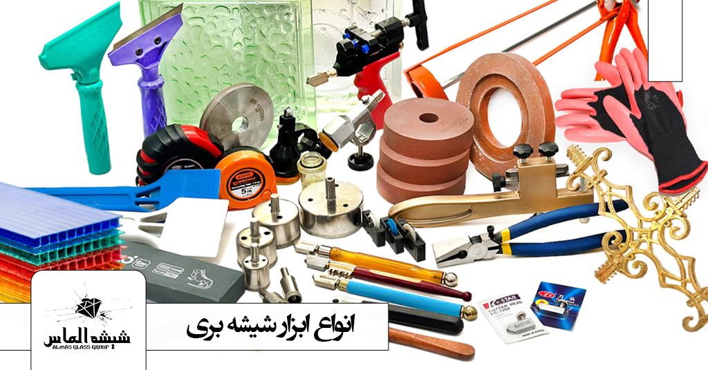 انواع ابزار شیشه بری