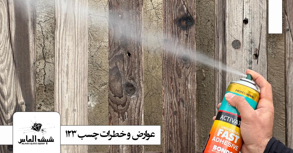 عوارض-خطرات-چسب-123