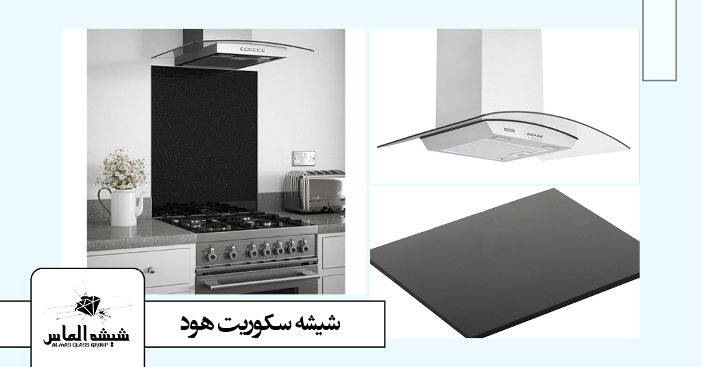 شیشه سکوریت هود و فر