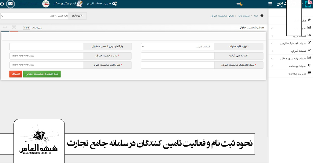 آموزش- نحوه-فعالیت-ثبت-نام-سامانه-جامع-تجارت